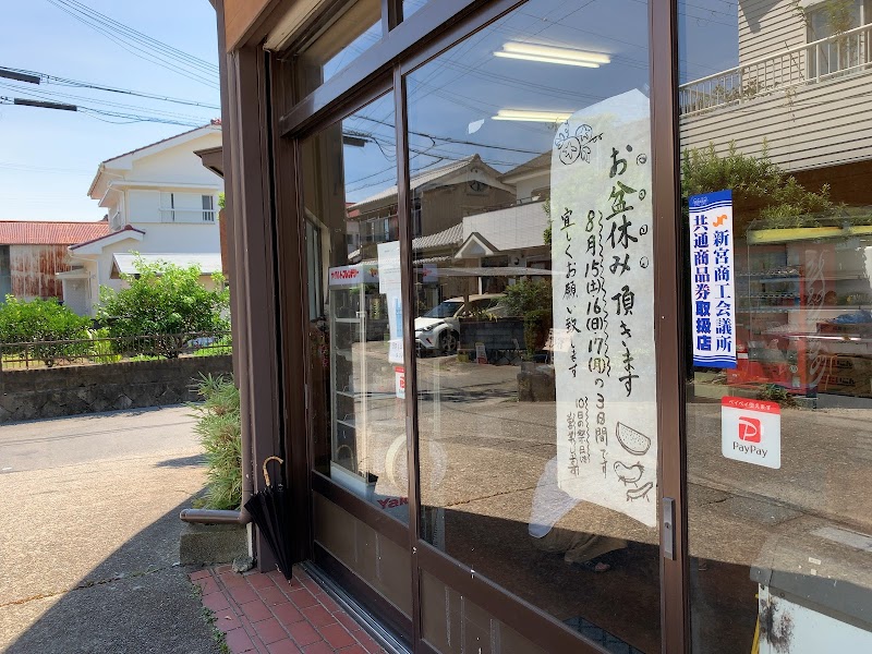 奥田食肉店