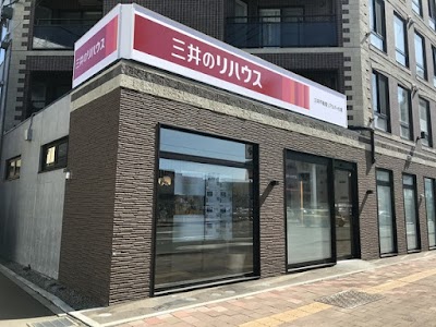 三井のリハウス 麻生センター