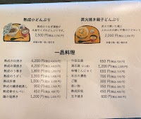 小淵沢 井筒屋