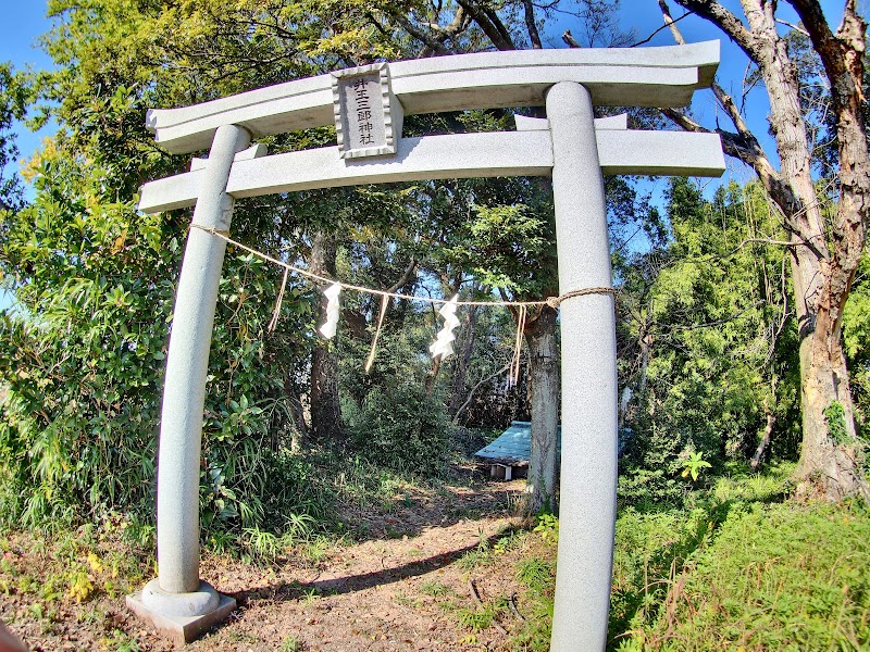 井王三郎神社