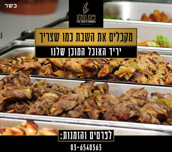 פינת הצלע
