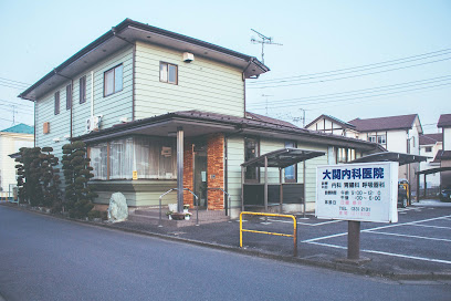 大関内科医院