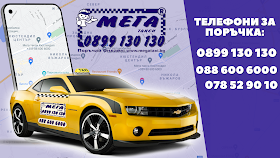 Мега Такси Кюстендил +359 899 130 130