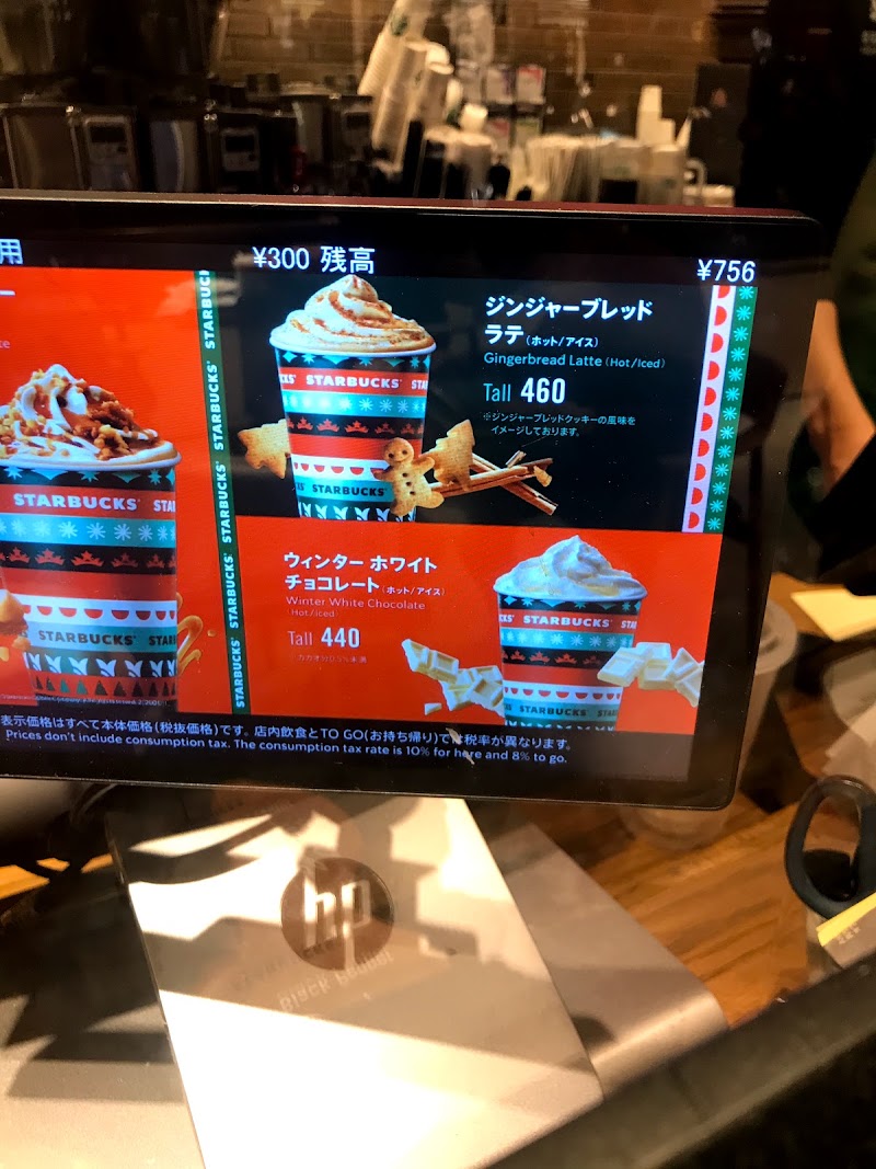スターバックス コーヒー 京急百貨店6階店 神奈川県横浜市港南区上大岡西 コーヒーショップ 喫茶店 グルコミ