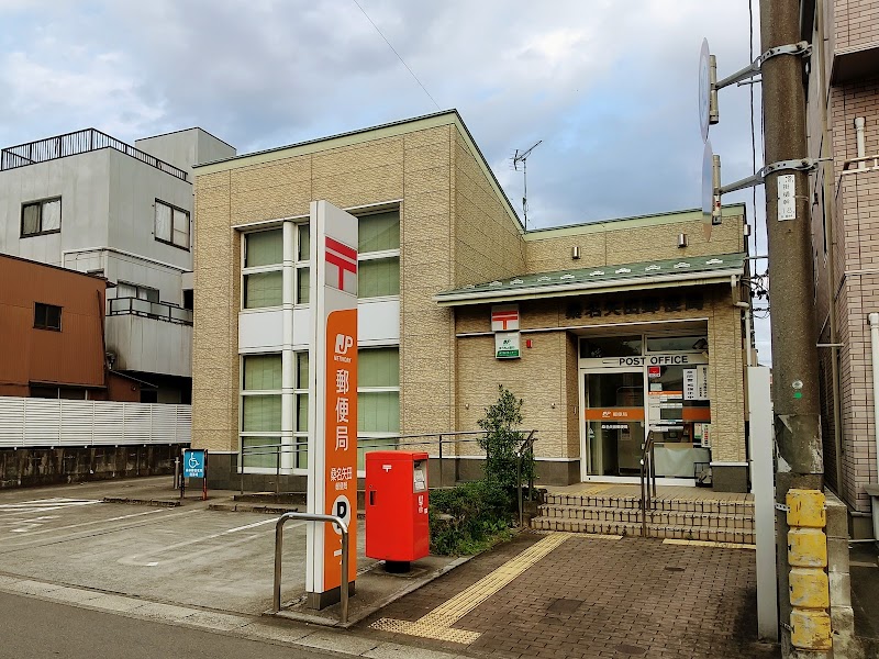 桑名矢田郵便局
