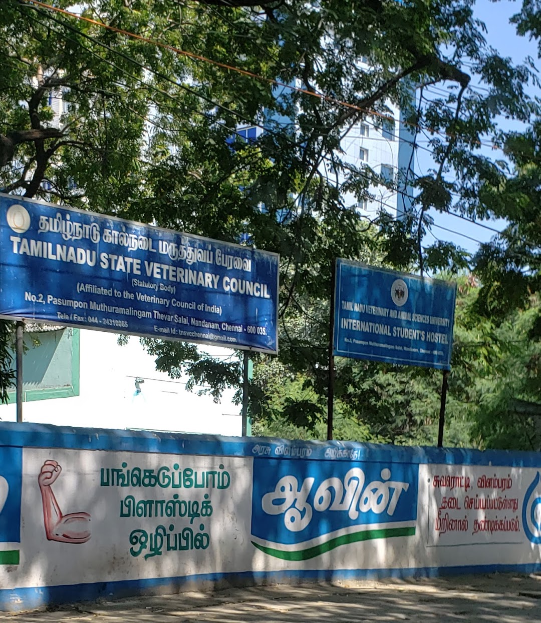Tamilnadu State Veterinary Council