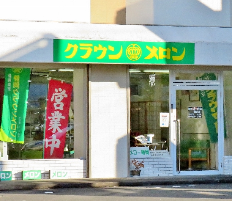 メロー静岡掛川店