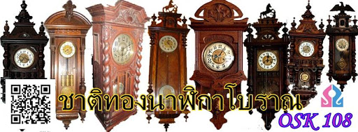ชาติทองนาฬิกาโบราณ (Chatthong Antique Clock)
