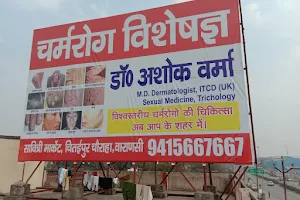 People Skin Care Pvt.Ltd.| Best Skin-Hair- Laser doctor | dr.Ashok verma M.D. Dermatologist image