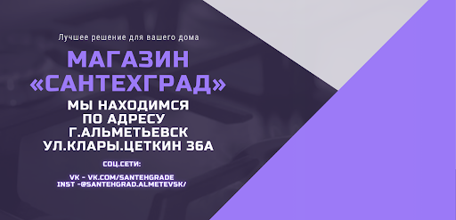 Сантехника веста альметьевск телефон
