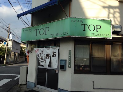トップ