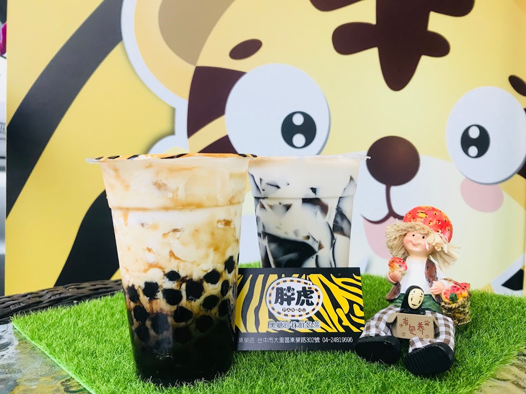 胖虎黑糖珍珠鮮奶茶-大里西榮店 的照片