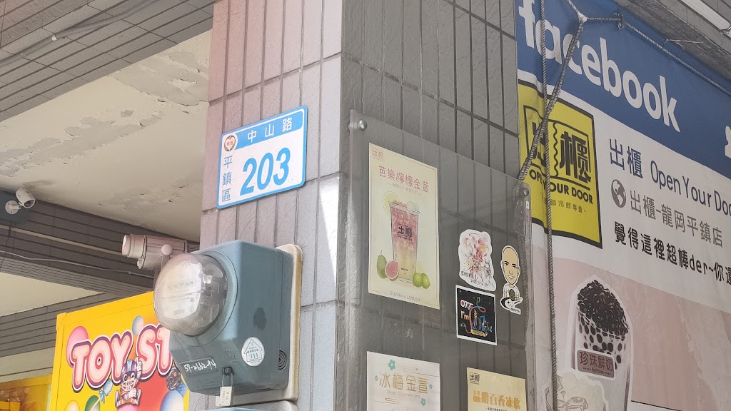 出櫃平鎮龍崗店 的照片