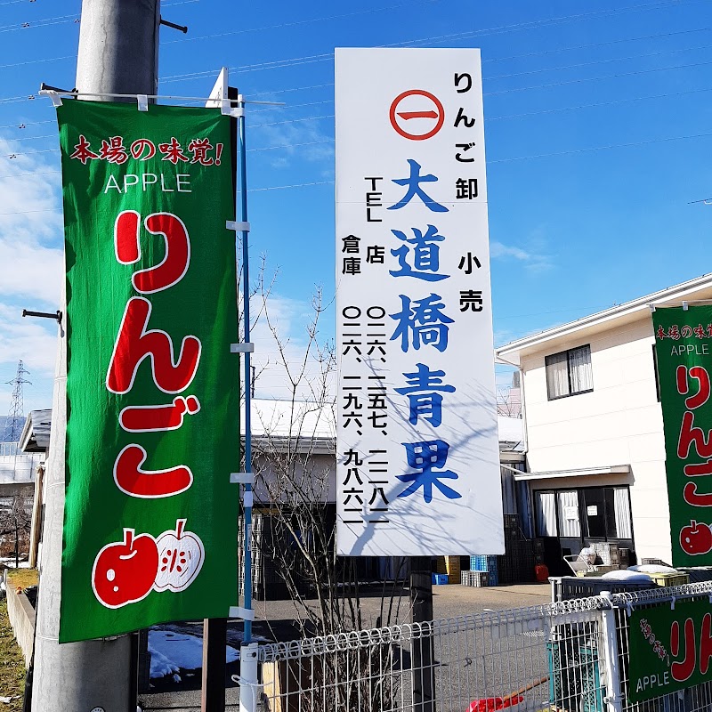 大道橋商店