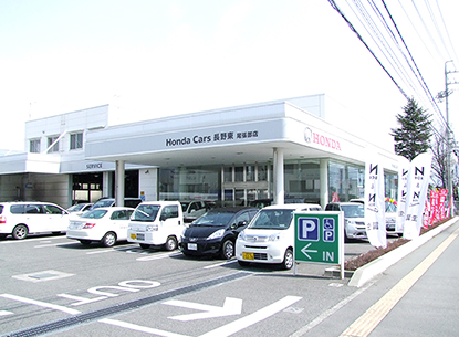 Honda Cars 長野東 尾張部店