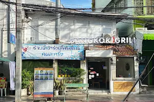 บางกอกกริลล์ ถนนเจริญรัถ (Bangkok Grill) image