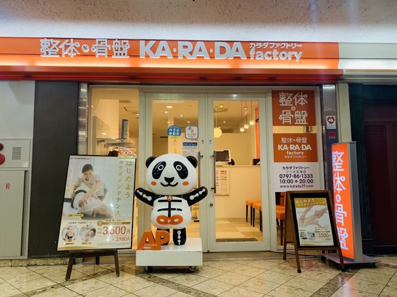 カラダファクトリーソリオ宝塚店