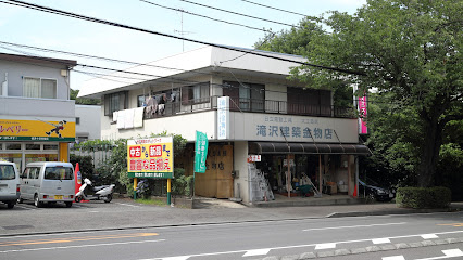 滝沢金物店