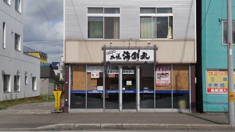 札幌海鮮丸 深川店