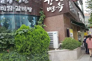 Gangnam Noodles Dunsan Branch image