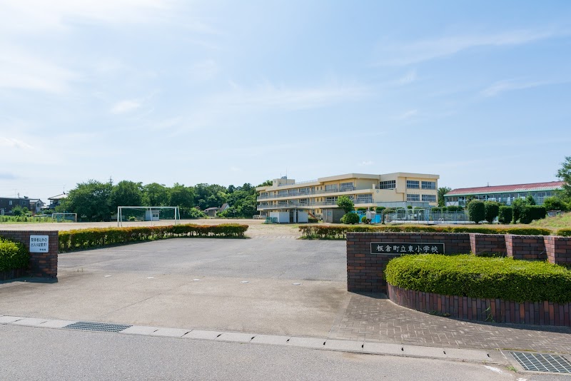 板倉町立東小学校