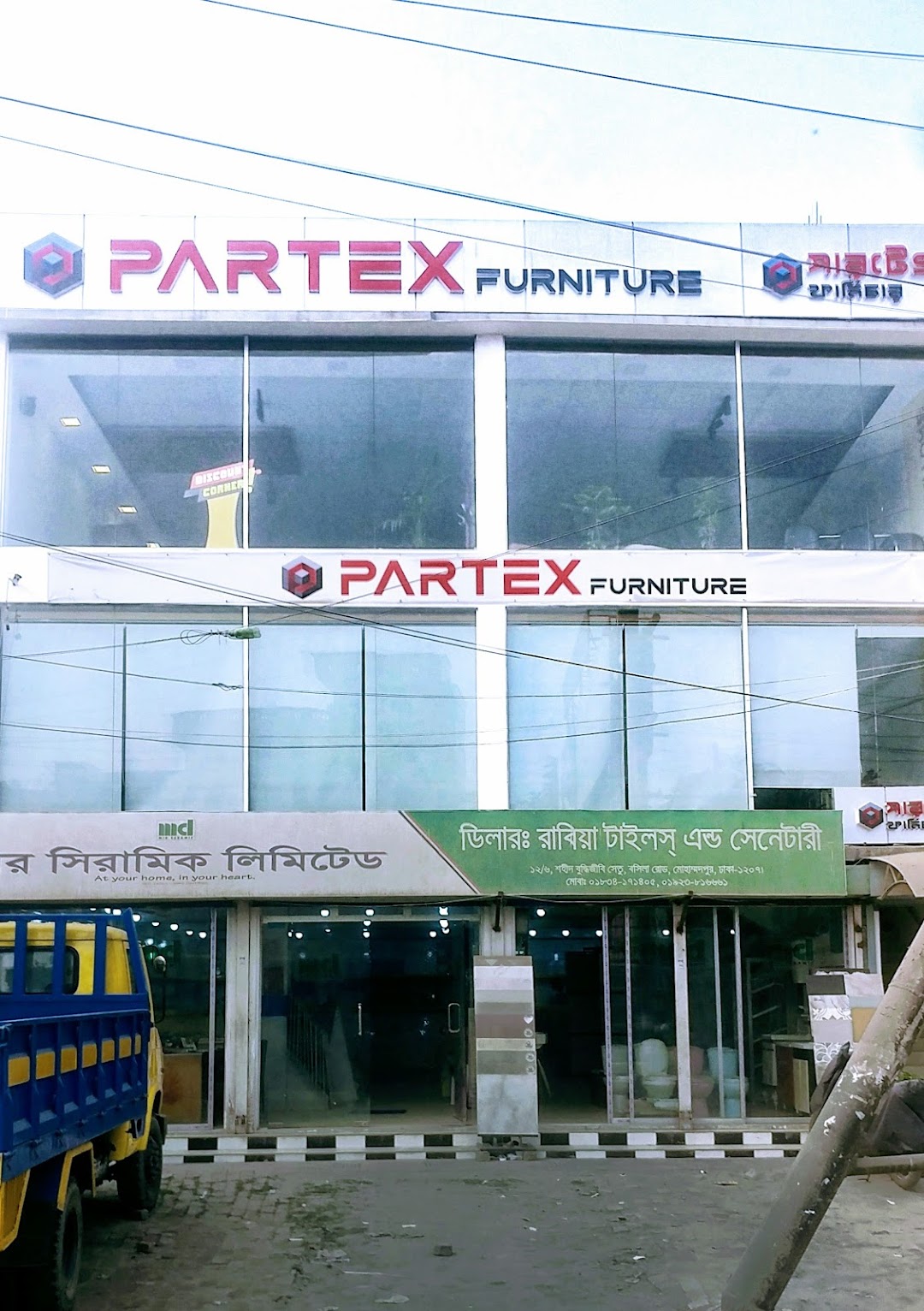 Partex Furniture পারটেক্স ফার্নিচার