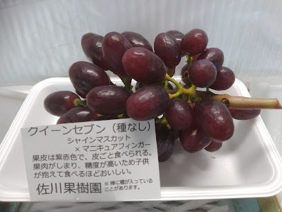 佐川果樹園直売所