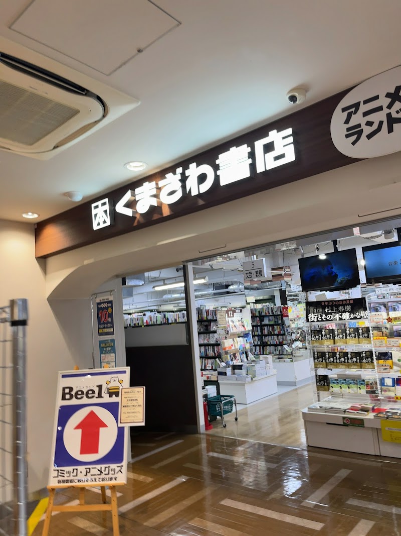 くまざわ書店 浅草店(Bookstore)