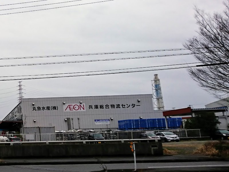 丸魚水産（株）冷凍倉庫姫路センター