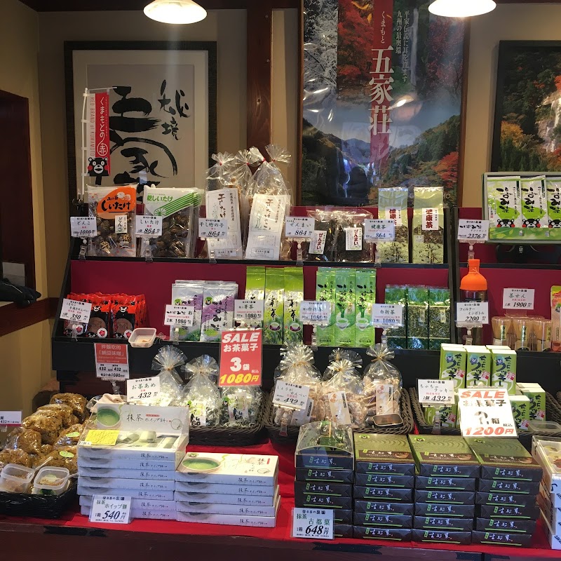 お茶の泉園 熊本城店