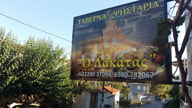 Ταβέρνα Ψησταριά "Ο Λάκατας" - Εστιατόριο