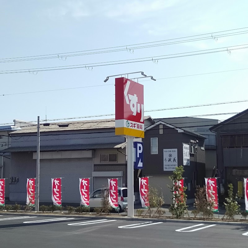 スギドラッグ 深井中町店