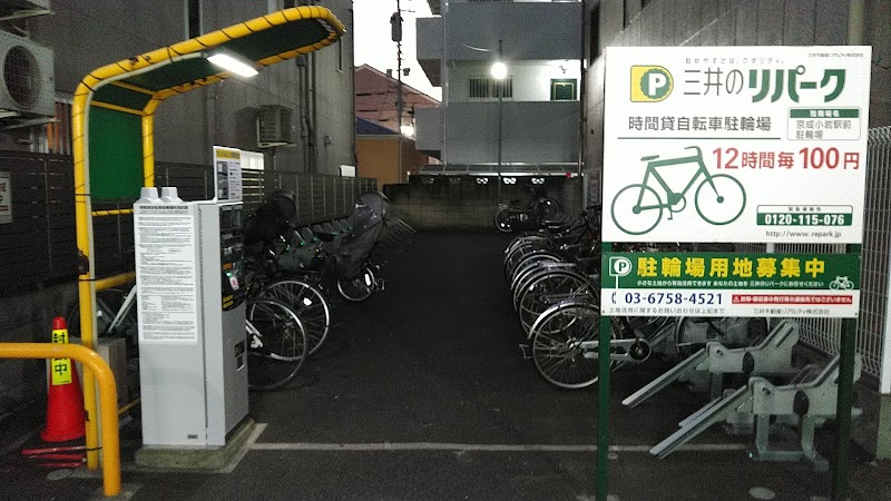 三井のリパーク 京成小岩駅前駐輪場