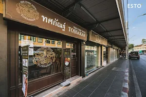 Tossakan Thai Curry House (Khaosan) image