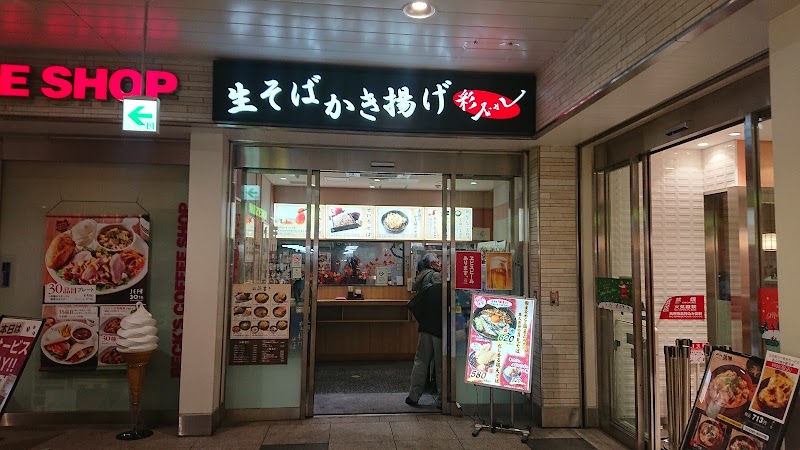 彩むさし 武蔵浦和店