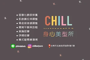 Chill身心美型所 image