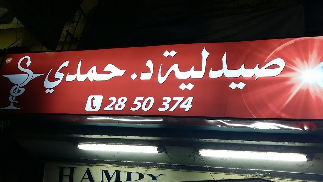 Hamdy Pharmacy