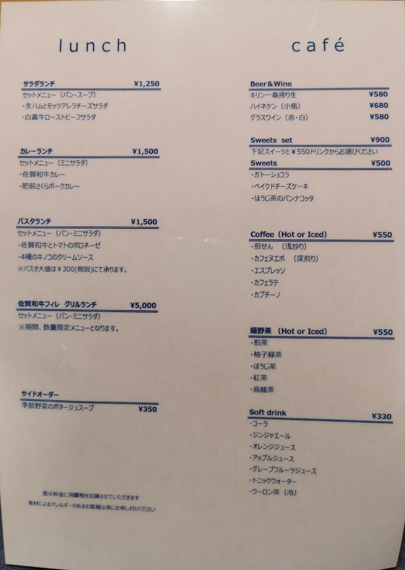 Arita Huis アリタハウス 佐賀県有田町赤坂丙 レストラン グルコミ