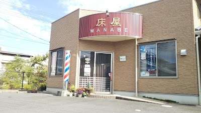 床屋サロンマナベ