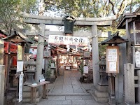 若一神社