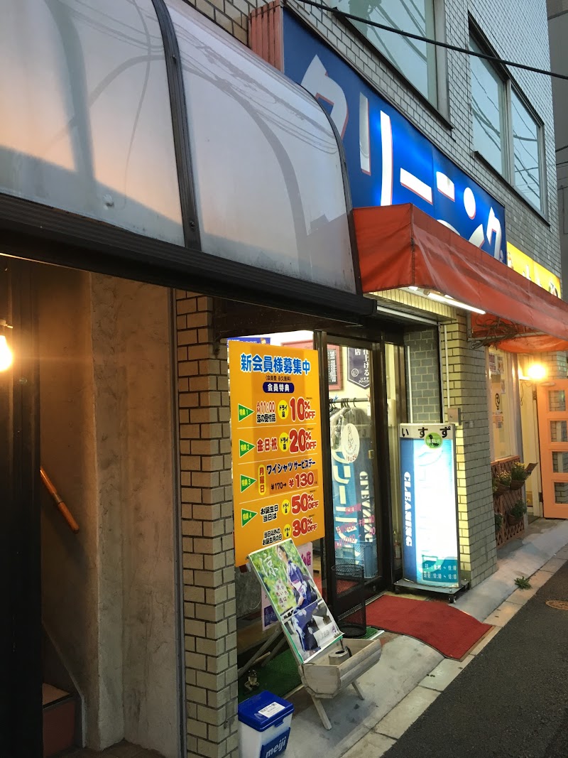 いすずクリーニング 立花店