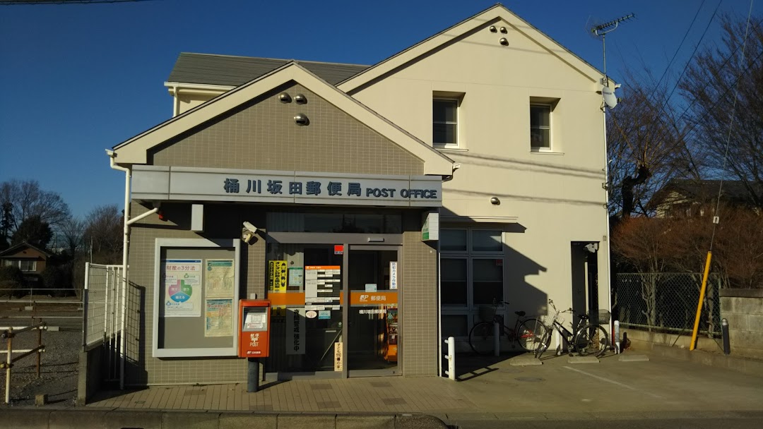 桶川坂田郵便局