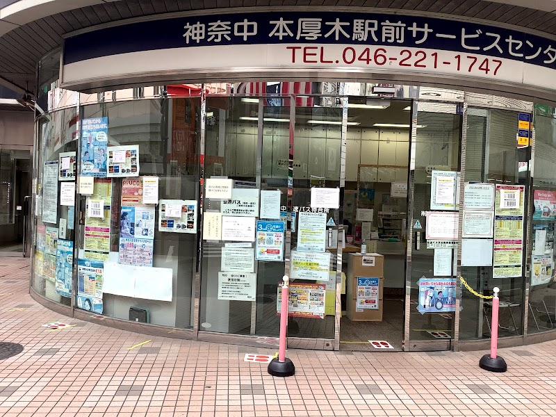 神奈川中央交通東(株) 本厚木駅前サービスセンター