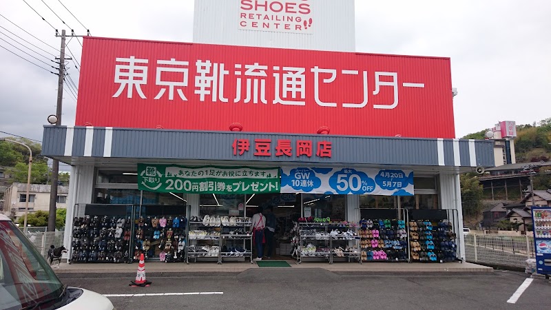 東京靴流通センター 伊豆長岡店