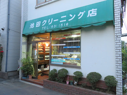 池田クリーニング店