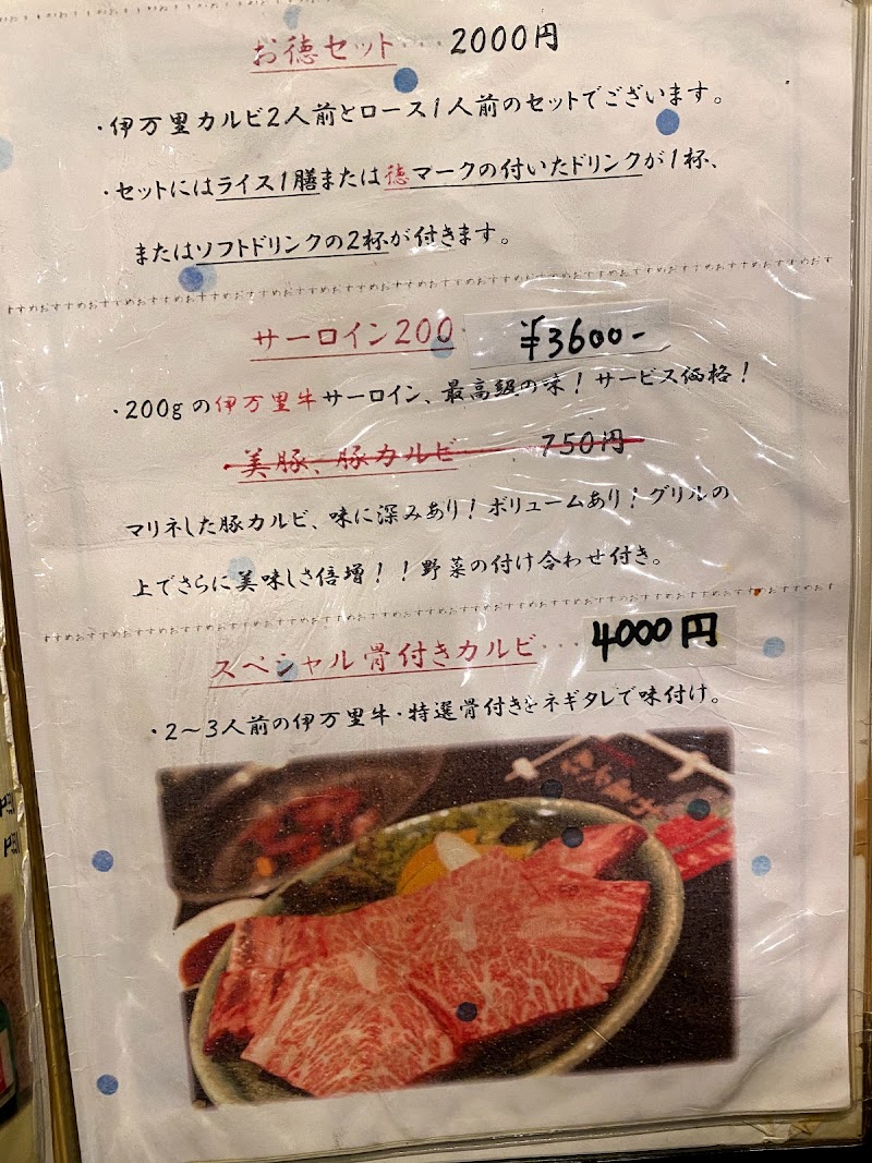 焼肉明洞 東京都板橋区成増 焼肉店 グルコミ