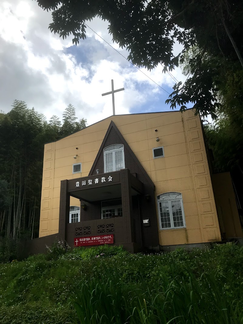 豊田聖書教会