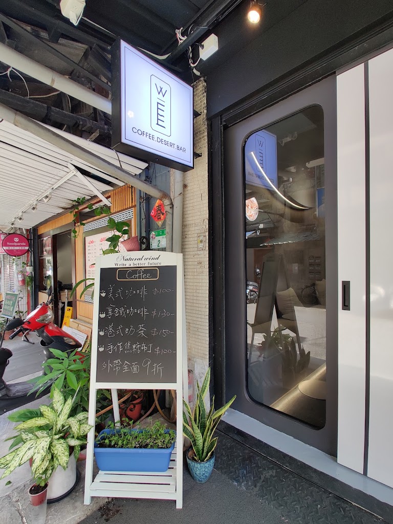 台北市信義區 Wee_ Cafe Dessert Bistro ｜咖啡｜手作甜點｜小酒館 - 台灣餐廳推薦 手搖推薦 甜點推薦 買一送一 優惠訊息