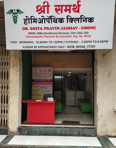 Shri Samarth Homeopathic Clinic