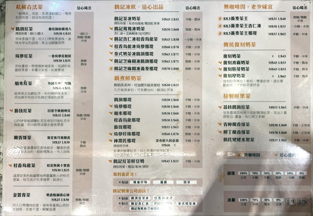 鶴茶樓- 鶴頂紅茶商店(楠梓德賢店) 的照片